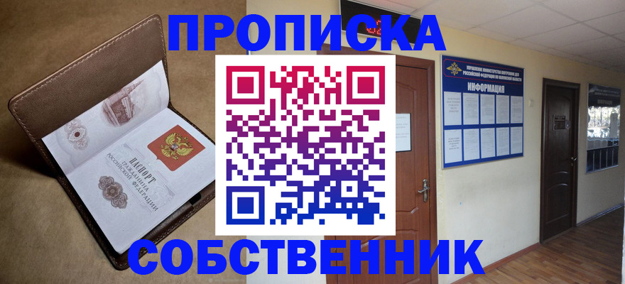 прописка законно в Ленске